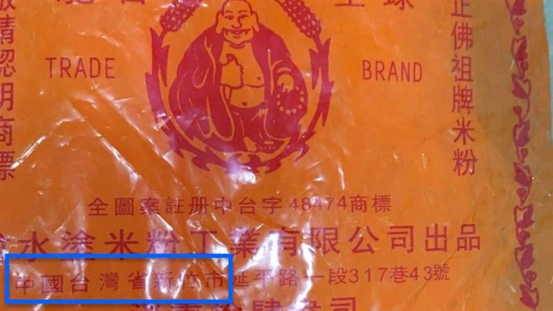 新竹米粉被仿冒　產地變「中國台灣」