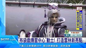 ▲傳遞傳統文化，打造雲林新景點。（圖／業者提供）