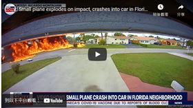佛州南部機場的一架小型飛機，在住宅街道撞上一對母子搭乘的運動休旅車（SUV），導成車上男童喪生，共釀3死1傷。(yt)