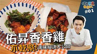 不乾柴！美味秘訣大公開