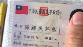 郭鮭魚(圖/當事人提供)