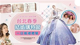 ▲3/19～3/21臺北春季結婚購物節。（圖／主辦單位提供）