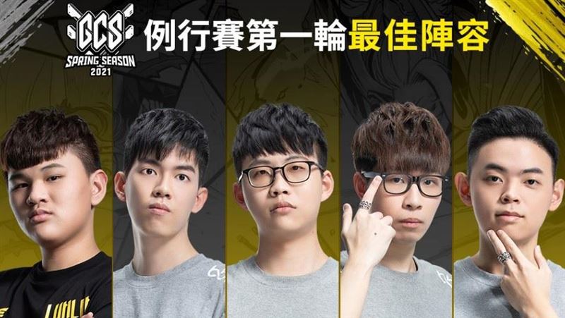 GCS春季賽各隊實力相當！
