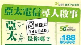 亞太電信鹽水中正門市找「亞太」（圖／翻攝自亞太鹽水中正門市臉書）