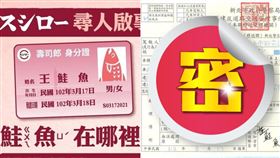 對於「鮭魚之亂」，警方提醒違規時勿投機報他人姓名。（圖／新北交大臉書）