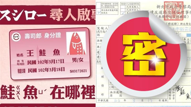 同鮭魚盡／違規亂稱鮭魚…真吃免費餐