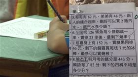 小三兒賣魚數學題算不出答案！爸爸崩潰求救（圖／資料照、翻攝自爆廢公社二館）