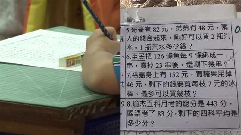 小三數學題爸崩潰求救　網一看竟笑了