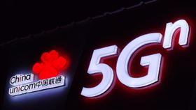 美國聯邦傳播委員會17日表示，將撤銷「中國聯通美洲公司」、「太平洋網路公司」及其全資子公司「信通美國」在美國提供電信服務的許可。圖為中國聯通。（圖／中新社）
