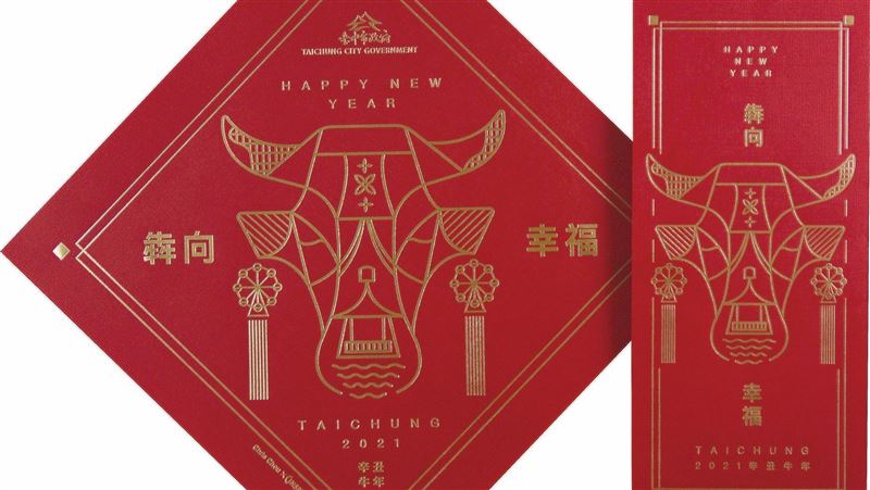 創意賀聯犇向幸福