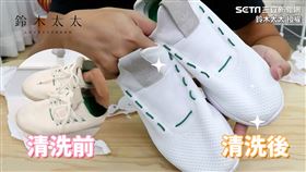YouTube頻道鈴木太太的雜貨店，教大家正確的清洗白鞋。
