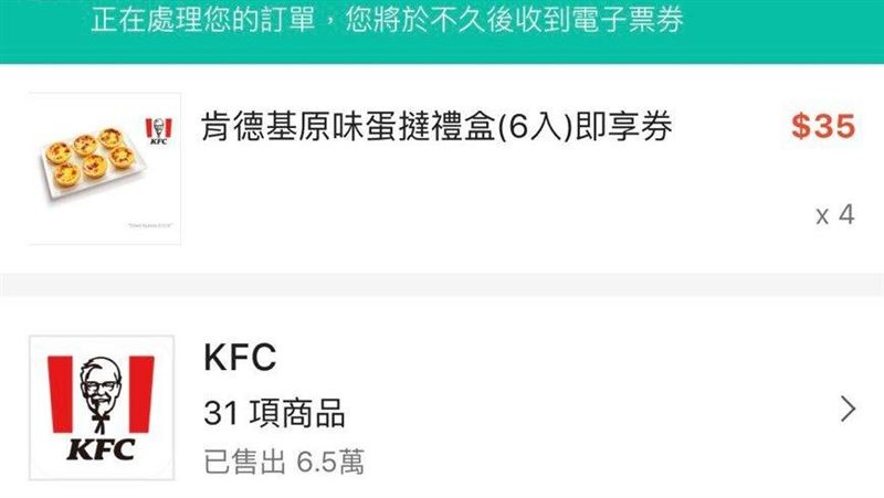 蝦皮回收肯德基蛋撻　網暗黑1招秒用