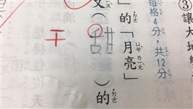 爆怨／學生作業99分..因為錯了這個（錯「甜」這個字）。（圖／翻攝自爆怨公社）