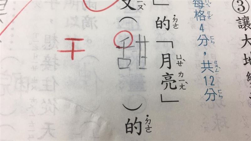 孩子寫錯字被扣分！媽驚：是我錯了嗎