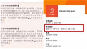 蛋撻之亂收到「180元折扣券」！他一看不滿：有使用期限▲。（圖／翻攝自爆廢公社二館）