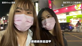 他扮女裝陪媽逛街　身材太辣路人狂瞄