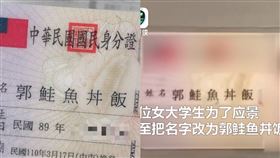 台灣鮭魚登熱搜！中國網友笑：一國兩智　網驚中華民國消失▲。（圖／翻攝自頭條新聞微博）