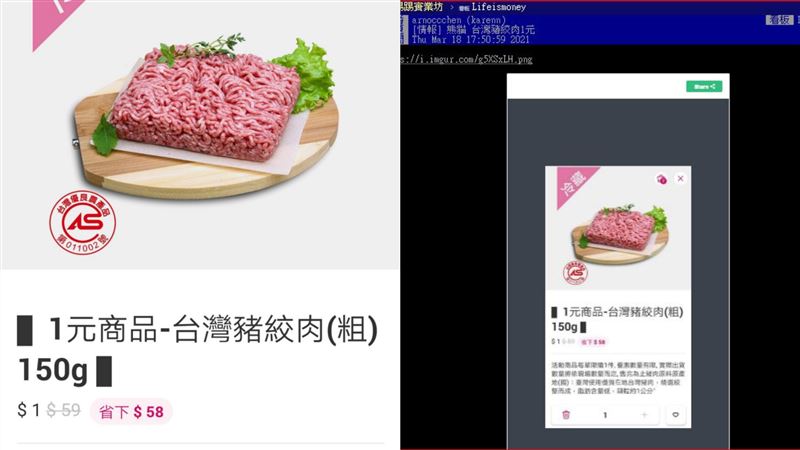 又標錯價？熊貓絞肉僅1元　網揭真相