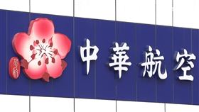 私菸案懲處名單曝! 華航只記副總邱彰信1大過