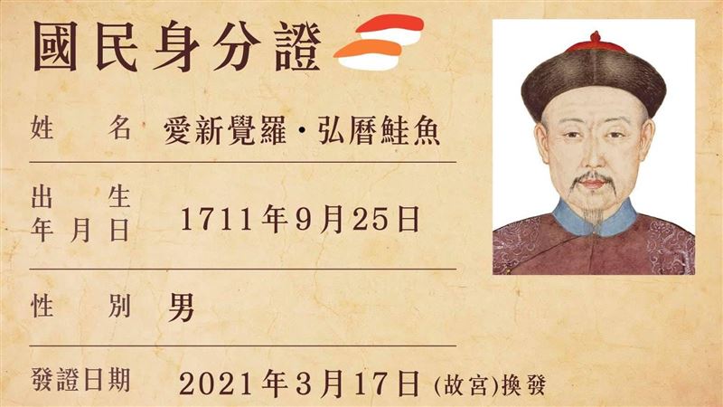 「弘曆鮭魚」挨轟　故宮副院長挺小編