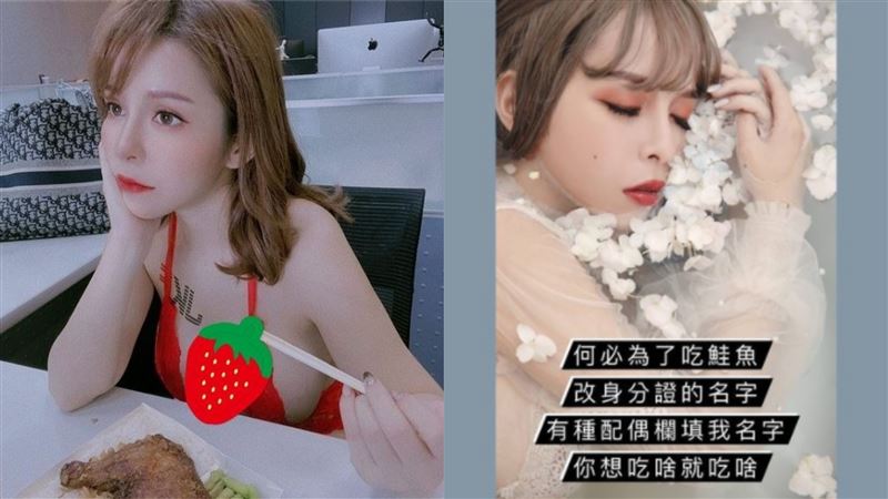 免改名吃鮭魚　暗黑李毓芬喊1聲暴動