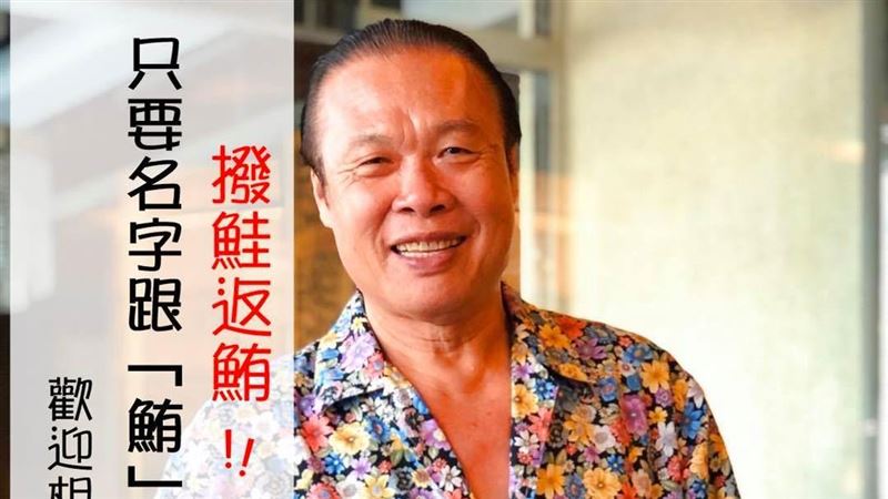 撥鮭返鮪！名字有「ㄨㄟˇ」送沙西米