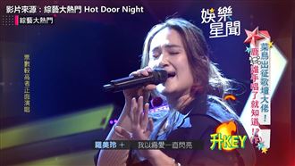 踢館變完美合唱！羅美玲被挑戰者激發