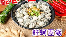 轉戰蚵仔！知名業者發尋人啟事　姓名有「這字」免費吃蓋飯（圖／翻攝自鹿港阿道蝦猴酥臉書）