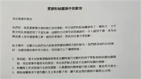 愛康衛生棉道歉信