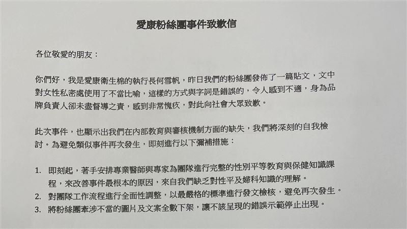 形容臭鮑魚挨轟　愛康致歉：3項彌補