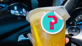 房東,飲料,手搖飲,愛尼柚(翻攝自 爆廢1公社)