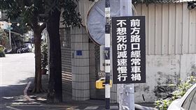 屏東,交通標語,檢舉,文字不雅,崇蘭里（圖／翻攝崇蘭里長賴榮彬臉書）