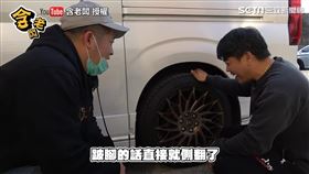 ▲車行老闆警告若車子出事「恐側翻」。（圖／含老闆YouTube授權）