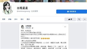 女研究生孟孟表示，自己從1月6日開始經營出租孟孟（圖／截自臉書）