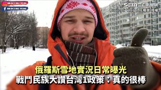 曝光俄雪地日常　他大讚台灣政策超棒