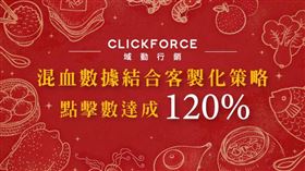 「混血數據」結合「客製化策略」 年菜線上預訂成效超標20%