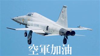 飛官1殉職1失蹤　國防部回應了