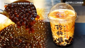 手炒黑糖珍奶　超美琥珀網瘋：來一杯