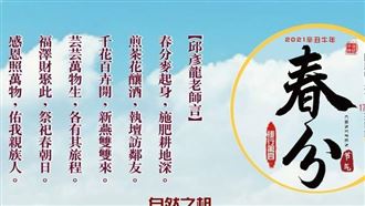 春分注意「恐有嚴重陸海空交通意外」