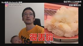 ▲Iku老師認為浪費醋飯的行為很沒有道德。（圖／Iku老師/Ikulaoshi 授權）