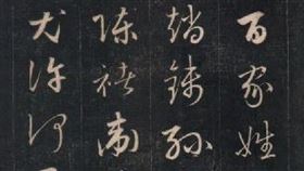 ▲百家姓。（圖／翻攝自百度百科） 