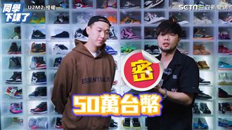 開箱夢幻鞋牆　達人曝聯名款天價驚呆