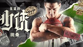 ▲田壘引退賽，6000張門票4分鐘完售。（圖／福爾摩沙台新夢想家提供）