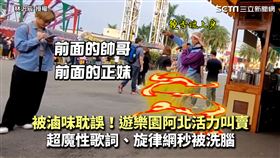 被滷味耽誤！遊樂園阿北活力叫賣　超魔性歌詞、旋律網秒被洗腦