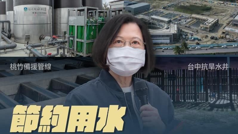 籲節約用水　蔡英文：打贏抗旱延長賽