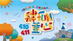 ▲富邦悍將4月主題活動「肆Fun童心」。（圖／富邦悍將球團提供）