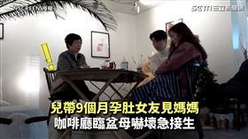 兒帶9個月孕肚女友見媽媽　咖啡廳臨盆母嚇壞急接生