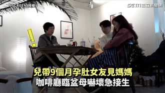 女友挺肚見婆婆　突臨盆媽嚇壞急接生