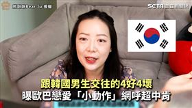 跟韓國男生交往的4好4壞　曝歐巴戀愛「小動作」網呼超中肯