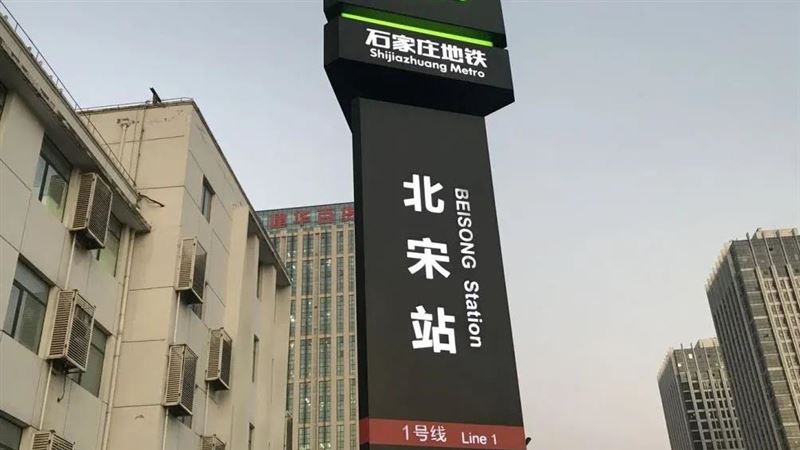 1秒穿越到「北宋」地鐵站「飄仙氣」
